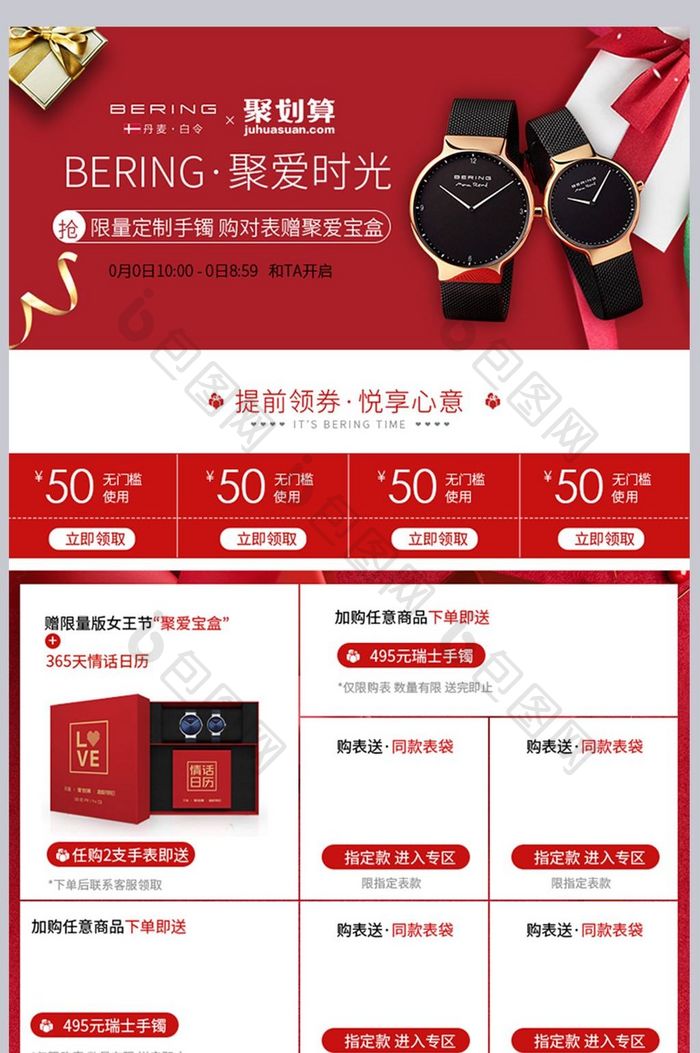 淘宝天猫女王节聚划算手表关联销售模板