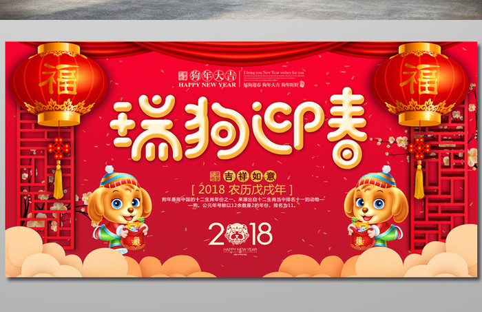 瑞狗迎春中国风新年展板