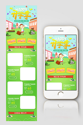 绿色卡通风格开学季活动淘宝手机端首页模板图片