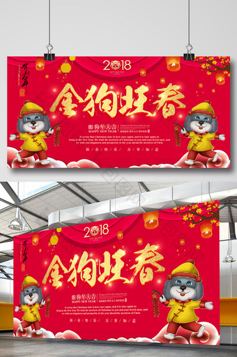金狗旺春新年中国风海报图片
