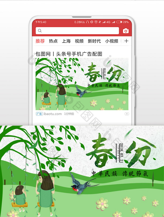 绿色春天插画风格春分微信公众号首图