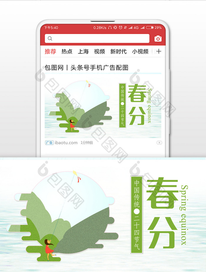绿色简约节气春分微信公众号首图