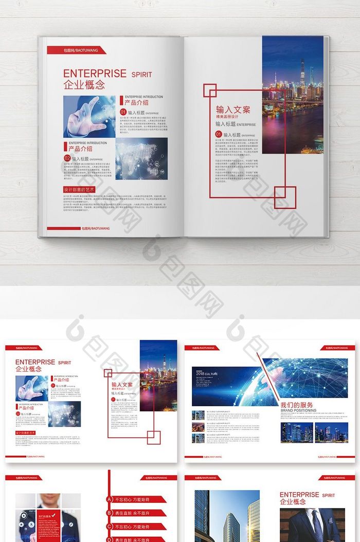 大气红色企业科技金融建筑地产整套画册设计
