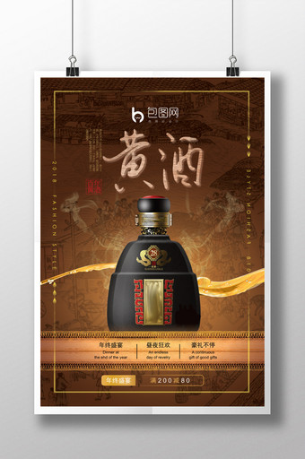 百年黄酒宣传海报图片