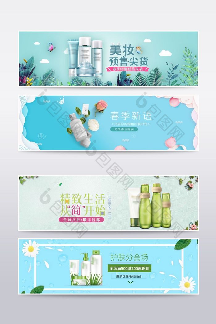 春夏新风尚春上新化妆品banner