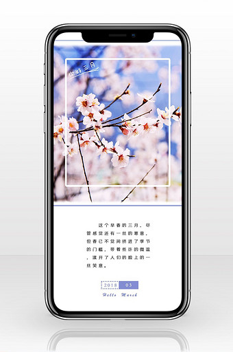 桃花三月·手机海报图图片