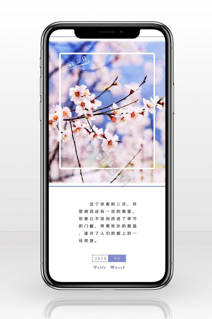 桃花三月·手机海报图图片