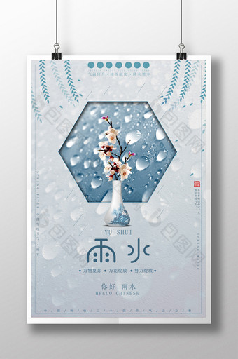 简约小清新中国传统二十四节气雨水海报图片