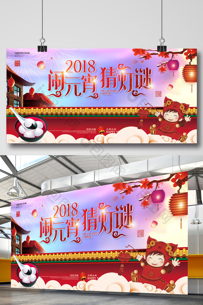 2018闹元宵猜灯谜展板图片图片