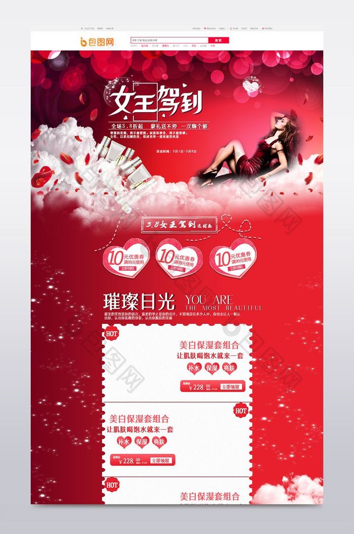 红色浪漫情人节三八女王节妇女节首页模板