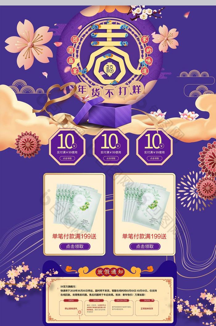 2018年货不打烊海报促销活动专题页喜庆