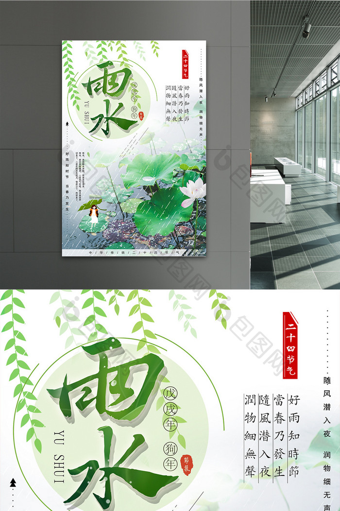 绿色雨水传统节气海报