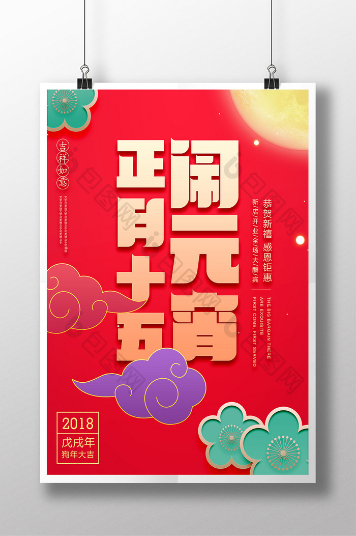 创意祥云元宵海报