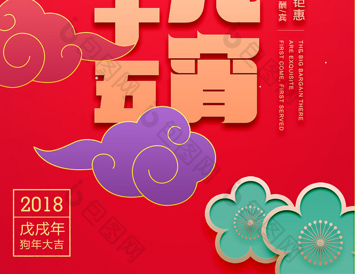 创意祥云元宵海报