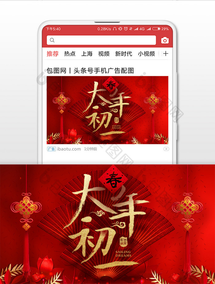 红色春节大年初一微信公众号首图