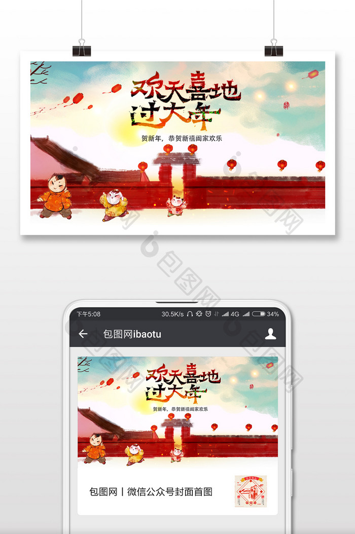 插画风格喜庆春节微信公众号首图