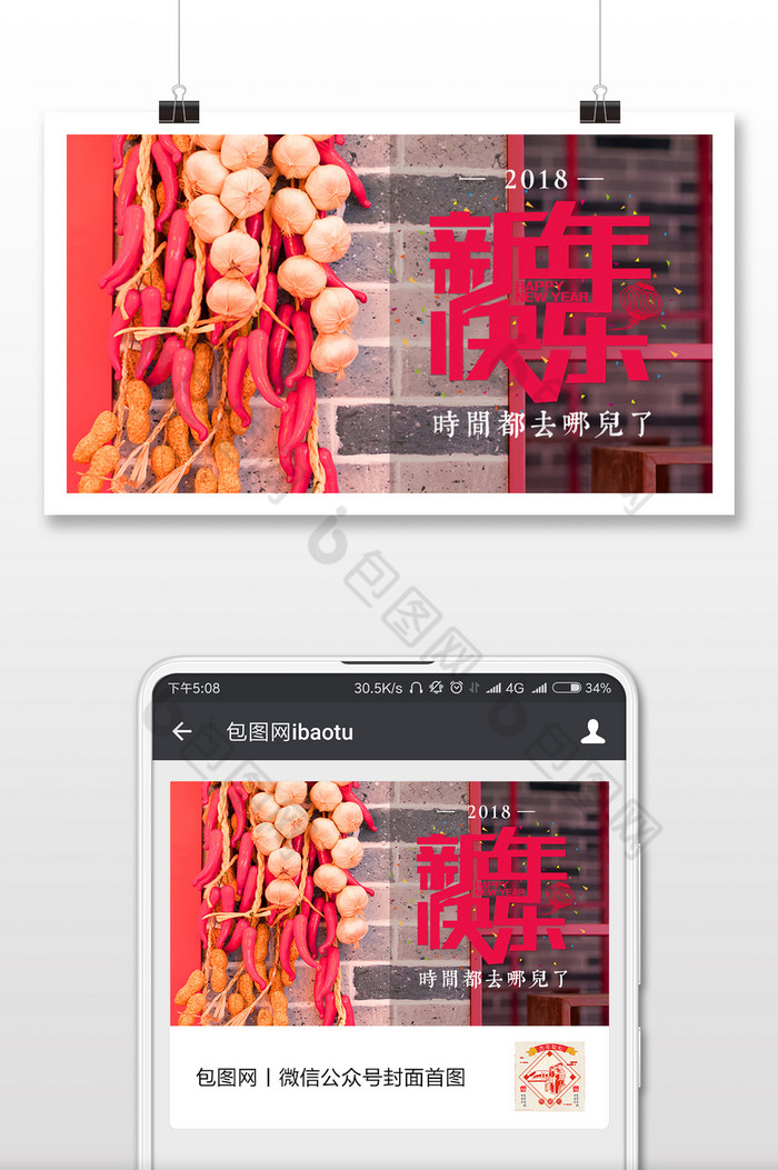 中国风红色喜庆春节微信公众号首图图片图片