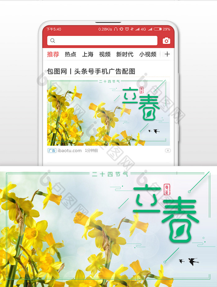 简约唯美立春微信公众号首图