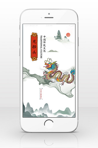 唯美中国风二月二龙抬头手机海报图片