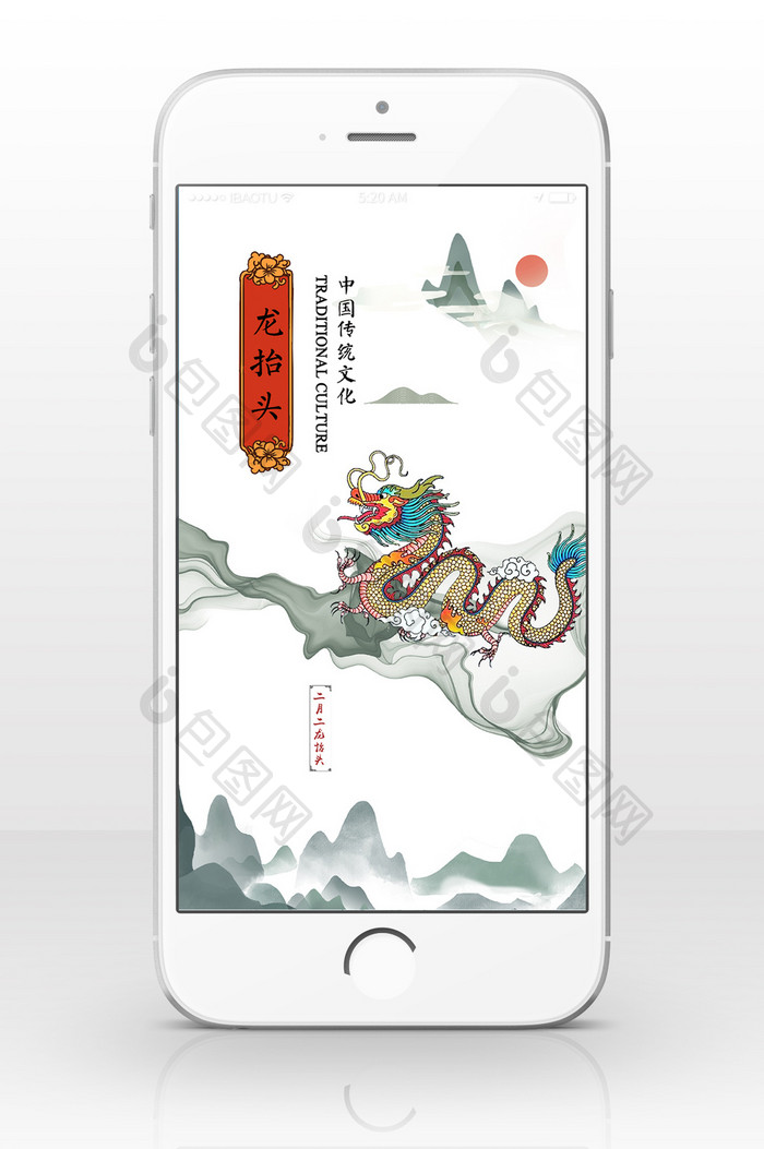 唯美中国风二月二龙抬头手机海报