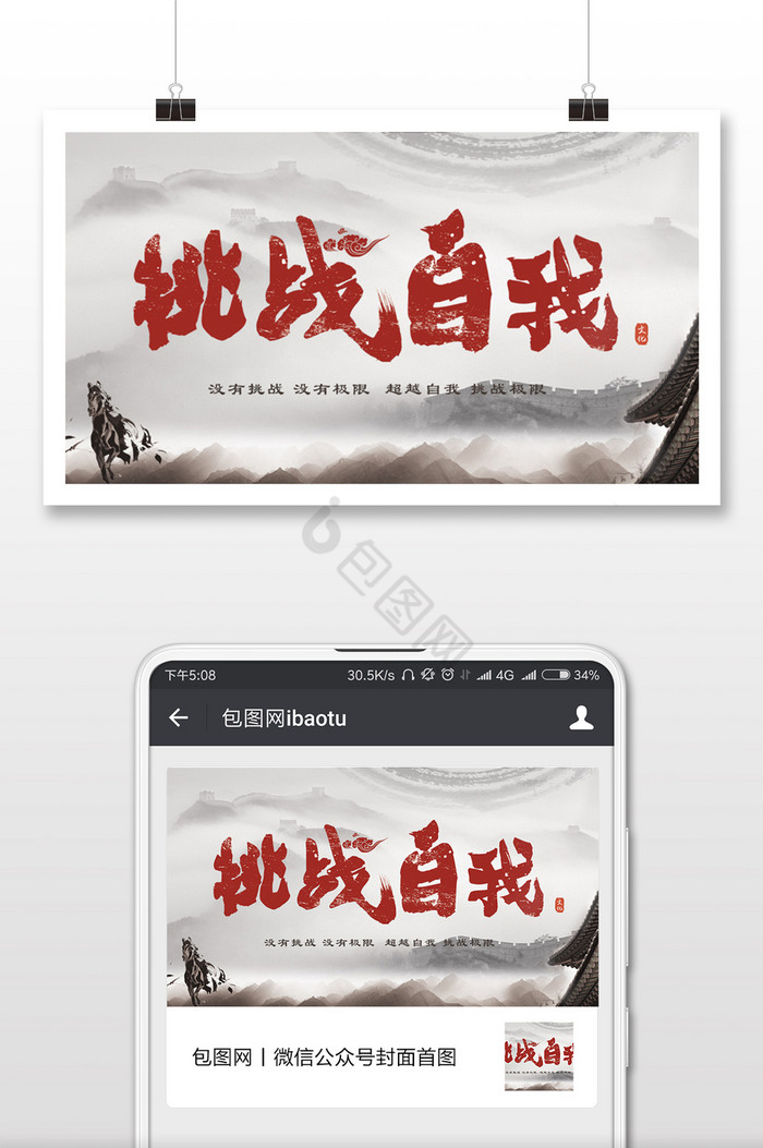 中国风挑战自我微信公众号首图图片