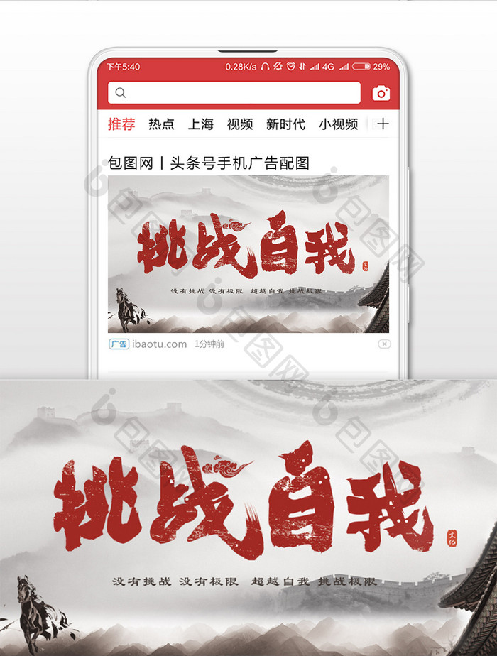 中国风挑战自我微信公众号首图