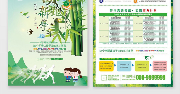 高端清新领跑新学年宣传单