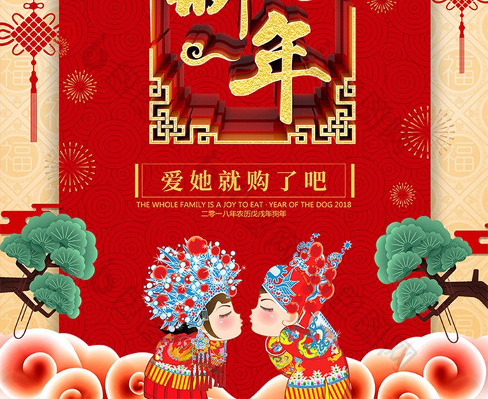 新年春节情人节海报设计