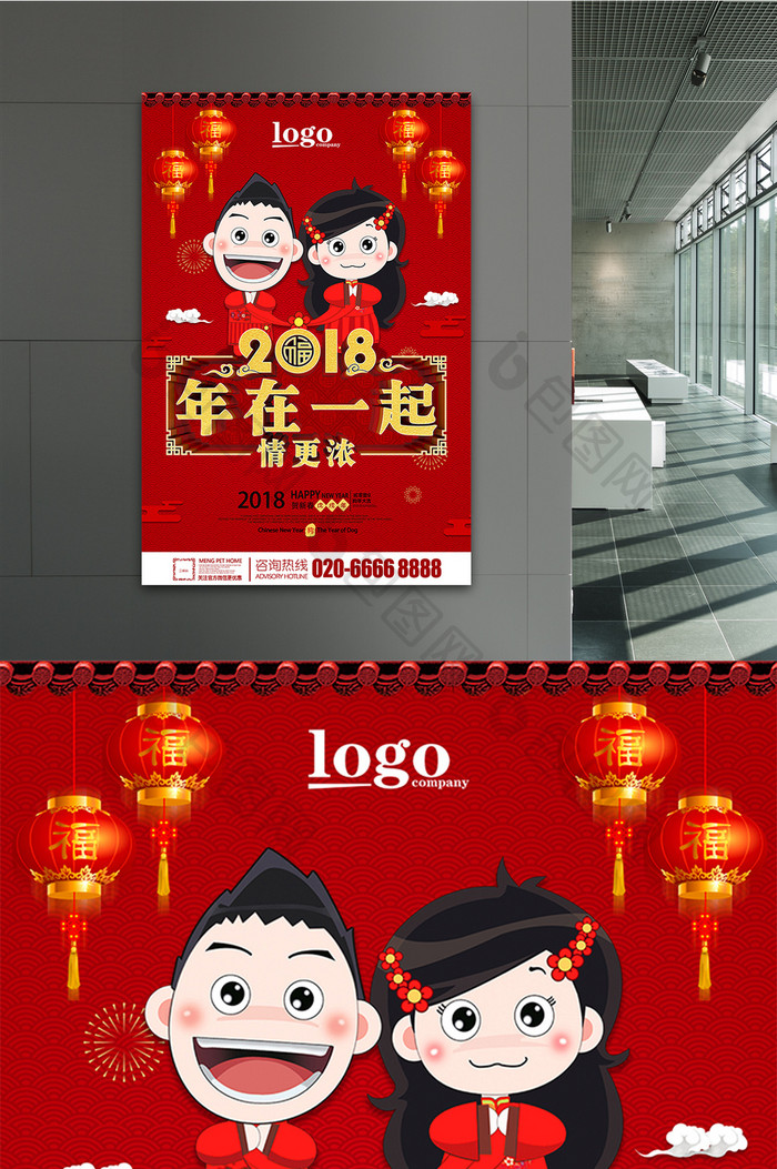 214情人节春节海报设计