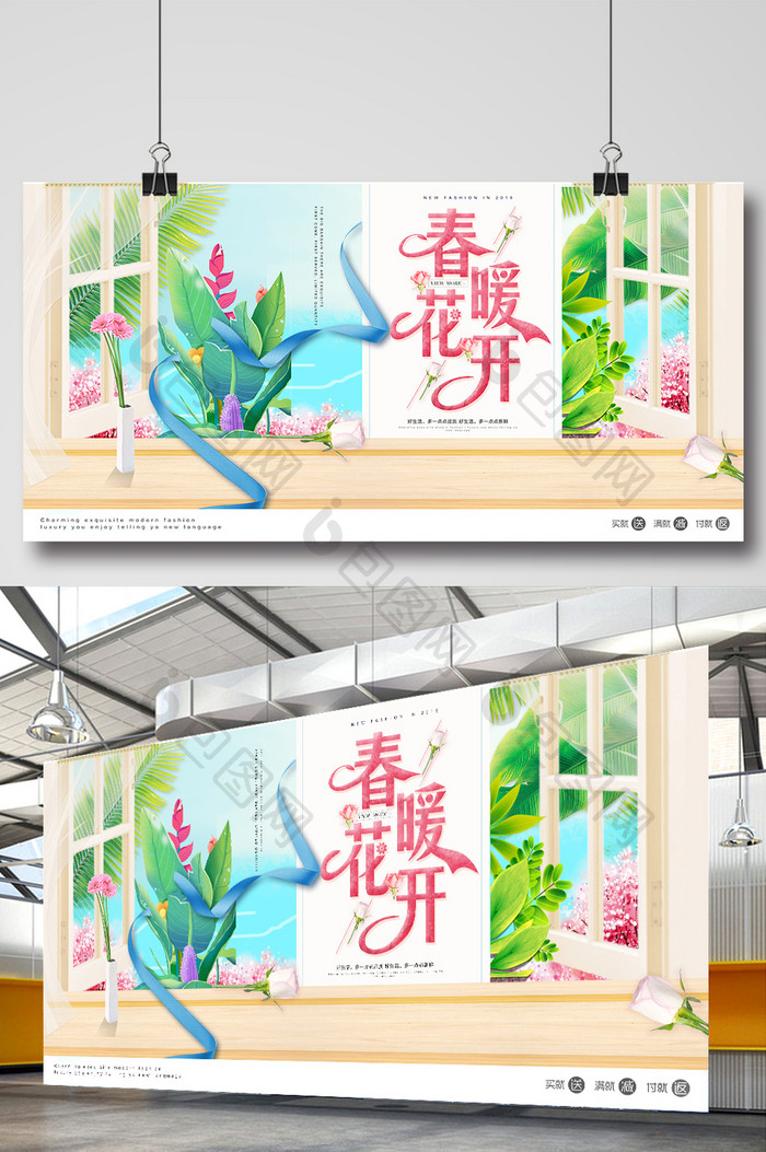 创意清新春暖花开展板