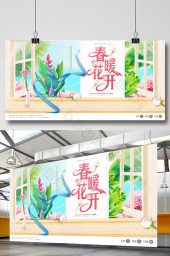 创意清新春暖花开展板图片