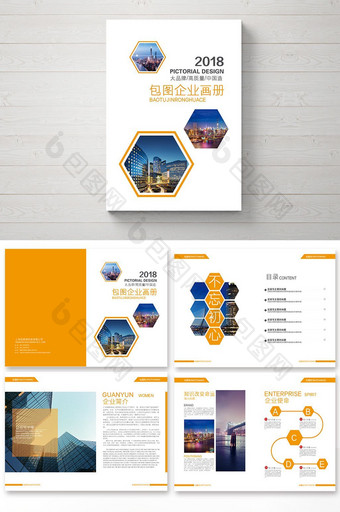 大气橙色企业科技金融建筑地产整套画册设计图片