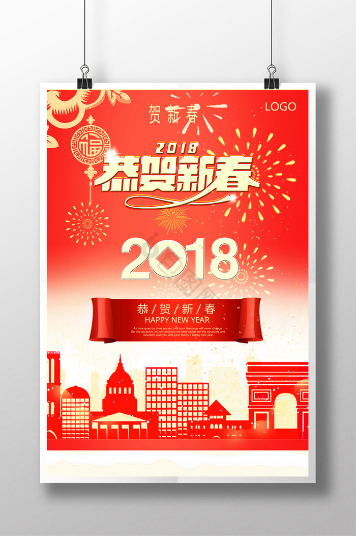 2018新春图片