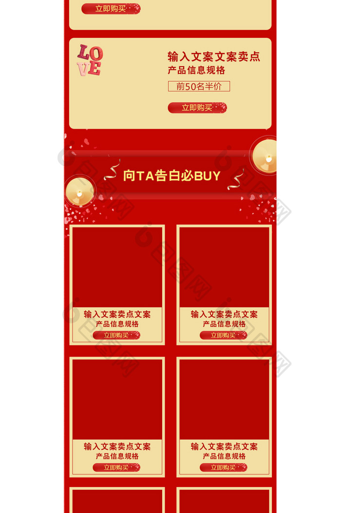 淘宝天猫红色喜庆情人节手机端首页模板素材