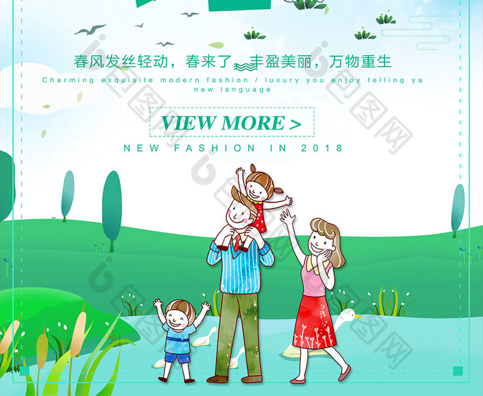 清新春季踏青旅游海报