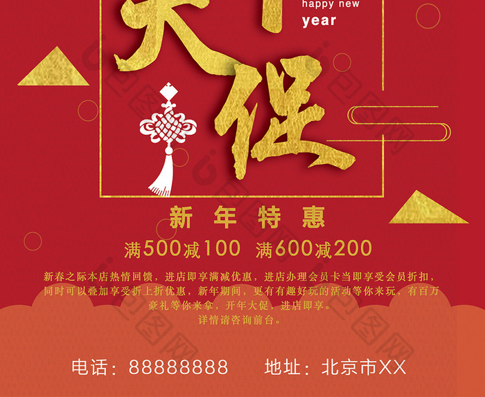 时尚简约喜庆新年促销海报