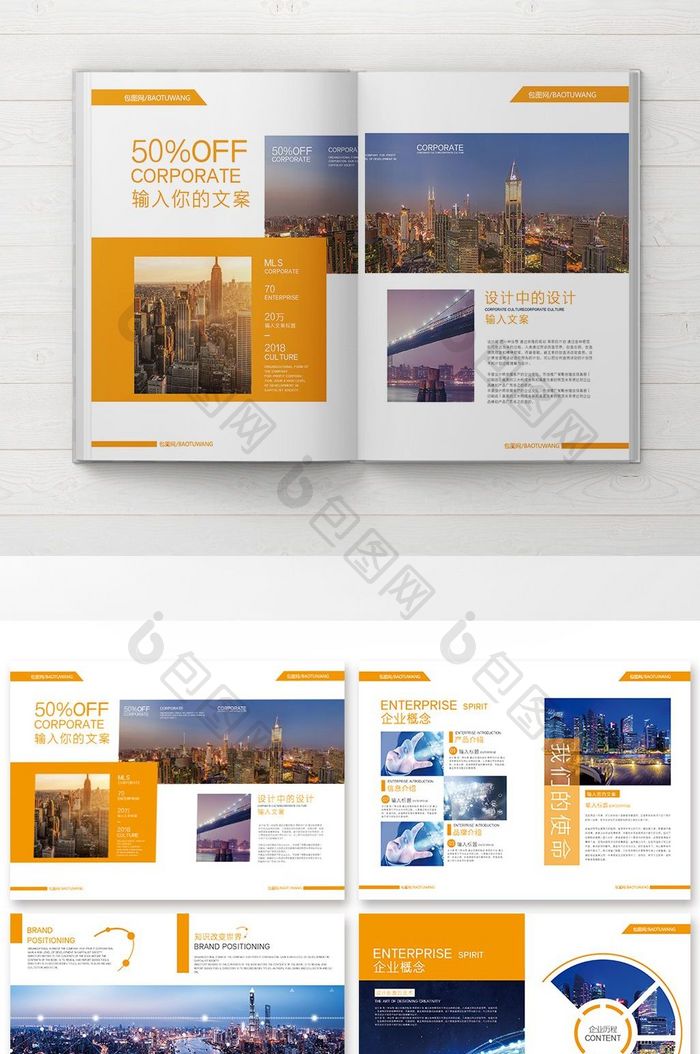 大气橙黄色企业科技建筑地产整套画册设计