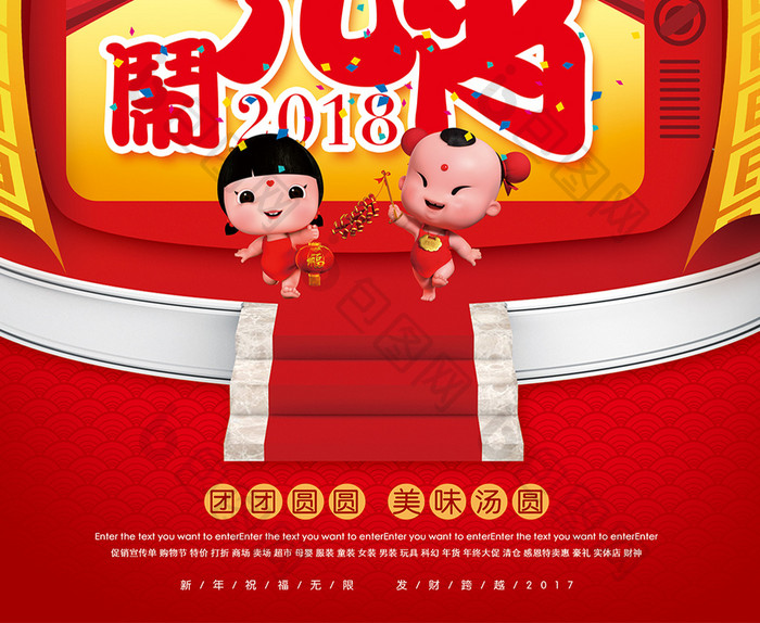 闹元宵 2018元宵节海报