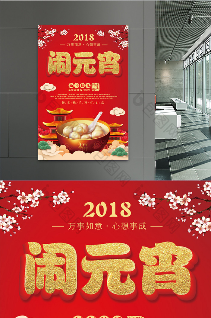 红色欢乐喜庆中国风元宵快乐海报