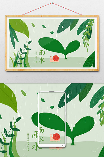 绿色小清新24节气雨水下雨植物手绘插画图片
