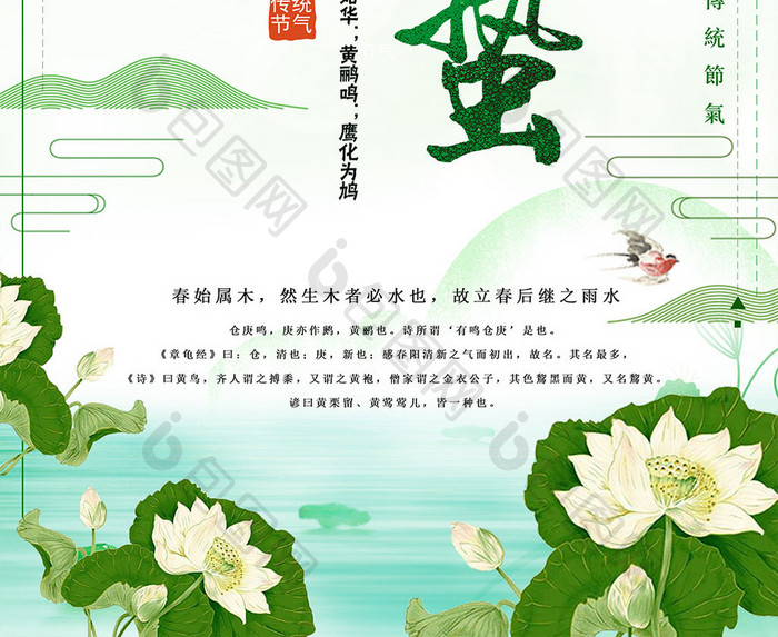 简洁绿色中国风惊蛰二十四节气海报