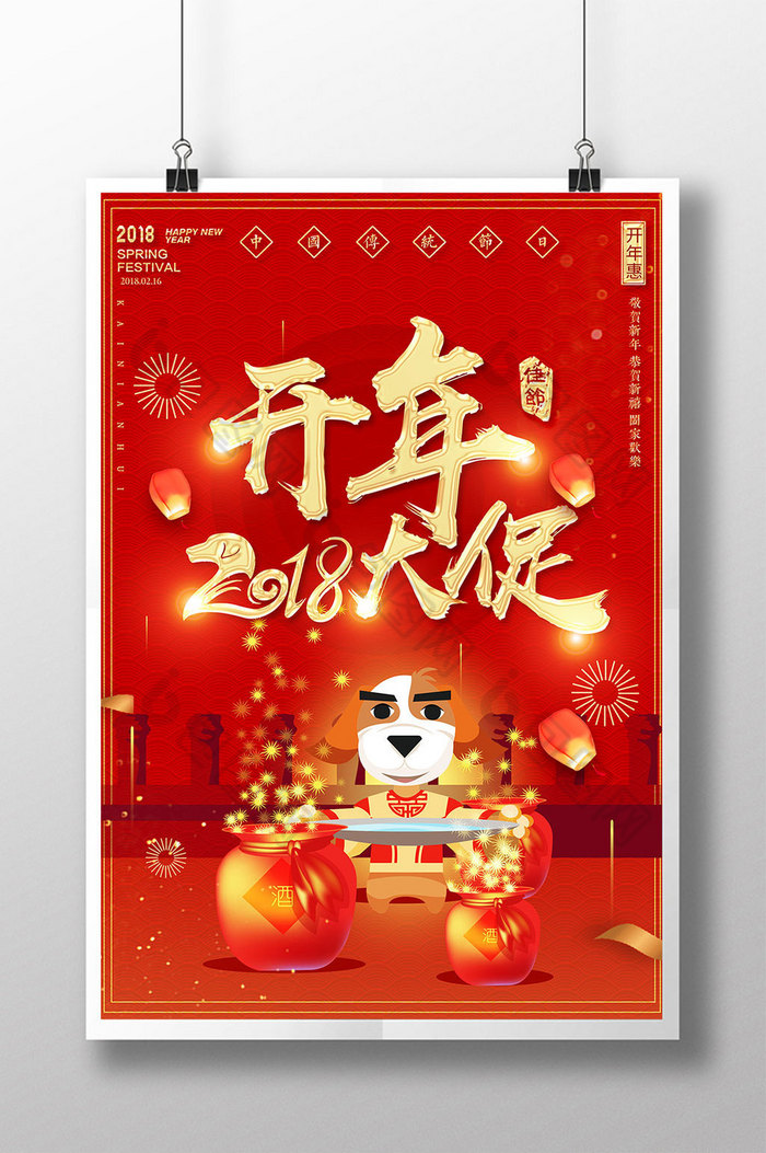 过大年促销新年贺卡图片