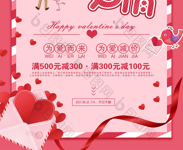 粉色浪漫爱情创意情人节海报设计
