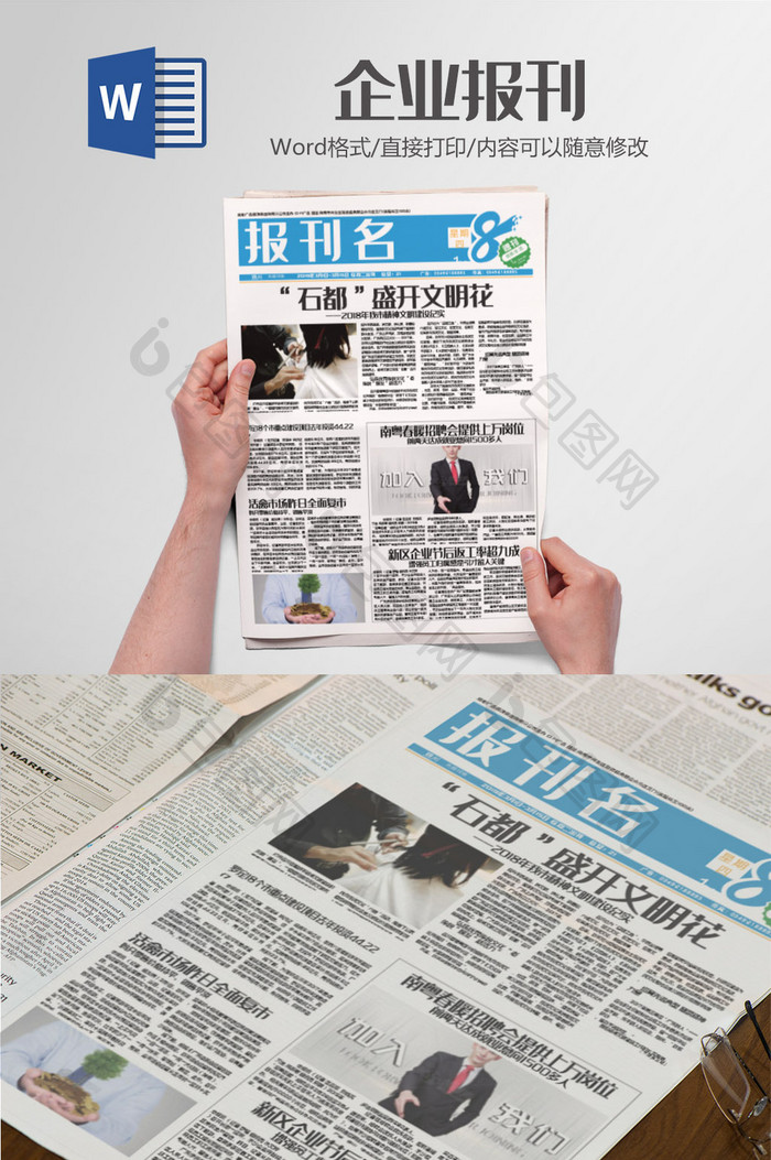 优美企业报刊报纸排版设计word模板