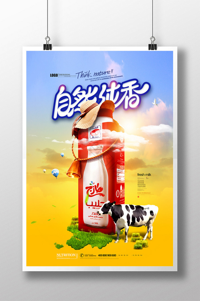 牛奶广告乳制品鲜奶图片