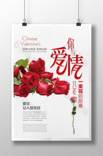 情人节 玫瑰花海报图片