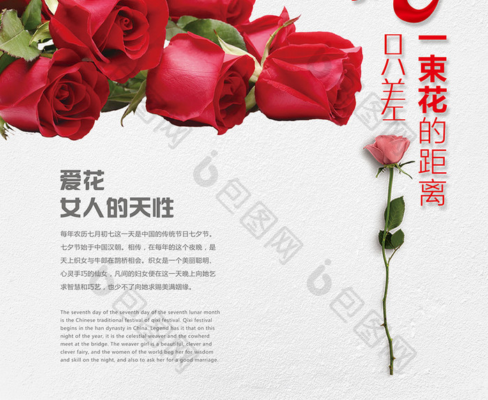 情人节 玫瑰花海报