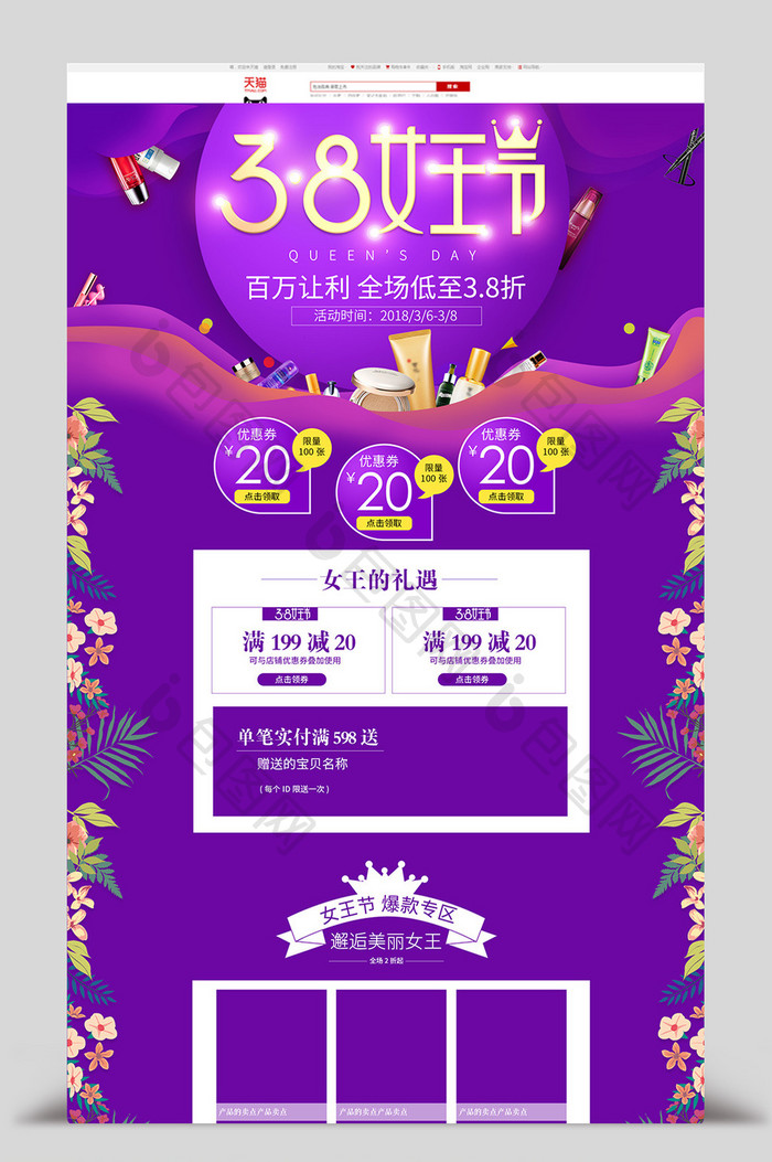 淘宝天猫紫色浪漫风格女王节首页模板
