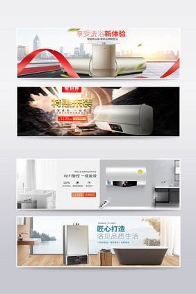 淘宝简约家居数码热水器海报banner