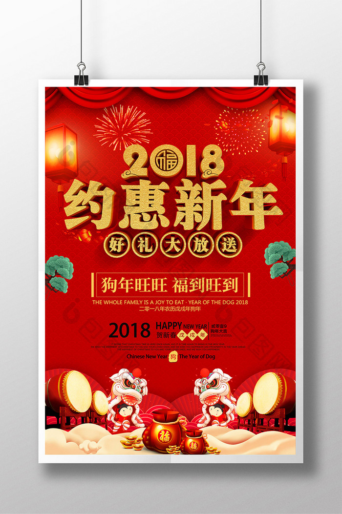 约惠新年促销海报设计